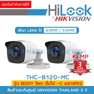 HILOOK THC-B120-MC (เลือกเลนส์ได้) กล้องวงจรปิด 2 MP PACK 2 ตัว 4 ระบบ : HDTVI HDCVI AHD ANALOG ตัวกล้องทำจากโลหะ ไม่ใช่พลาสติก BY BILLIONAIRE SECURETECH