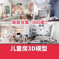 【3D047】91GB Kids rooms 600models    600套  儿童房3d素材上下床家具卧室3DMAX模型公主房小孩房儿童床max模型