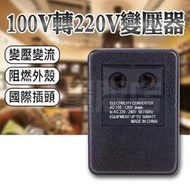 AC 110V轉220V 升壓 變壓器 50W 插座型 轉壓器 轉換插頭 電壓轉換器 電源供應器