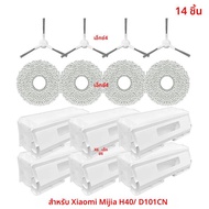 สําหรับ Xiaomi Mijia H40/D101CN เครื่องดูดฝุ่นหลักแปรงด้านข้าง HEPA FILTER Mop ผ้าฝุ่นกระเป๋าหุ่นยนต
