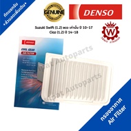 ซูซูกิ รถSuzuki Denso กรองอากาศ Suzuki Swift ปี 10-17 1.2 eco เท่านั้น , Ciaz 1.2 เบอร์แท้ 13780-58M