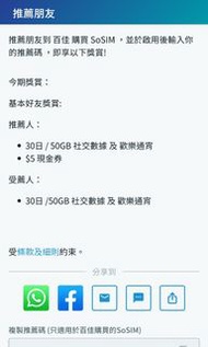 $3徵你用我SOSIM（百佳）推薦碼