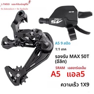 LTWOO A5 1X9 Speed Shifter Groupset จักรยานเสือภูเขา 9V Shifter Lever ด้านหลัง Derailleur Kit รองรับ