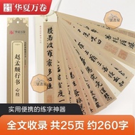 [No. 6 Bookstore] Copybook Zhao Mengfu Heart Sutra Close-Distance Copying Calligraphy Calligraphy Ca