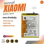 BATTERY แบตเตอรี่แท้ Xiaomi Poco M4 5G /Poco m5/ Redmi Note 11E รุ่น BN5H พร้อมชุดเครื่องมือซ่อมฟรี