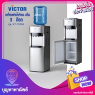 Victor ตู้กดน้ำ ตู้ทำน้ำเย็น-น้ำร้อน รุ่น VT-2335R พลาสติก 3 ก๊อก พร้อมตู้เย็นด้านล่าง มีสวิทช์เปิด-