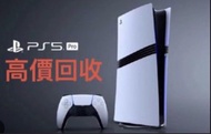 高價回收ps5 switch 3ds Psv ps4