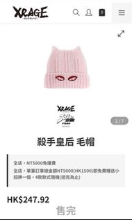 收 xrage jojo 殺手皇后毛帽