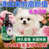 Pomeranian Shower Gel Sterilization Mite Removal Whitening Remove Yellow Fluffy Softening Anti-itchi