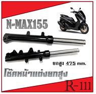 ชุดโช๊คหน้า nmax155 ปลอกโช๊คหน้าชุด ยามาฮ่า Nmax NMAX155 ชุดปลอกโช๊คหน้า สีดำ แต่งสูง 475mm. เอ็นแม็