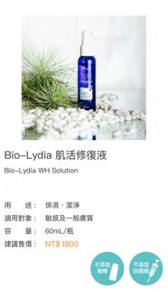 Bio-Lydia麗富康-肌活修復液