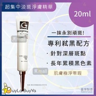 現貨🇭🇰Neogence霓淨思 超集中淡斑淨膚精華 20ml 【蕉mall🍌全店任選滿2件免運】