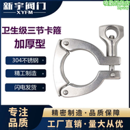 【好康】SUS304不鏽鋼卡箍三節衛生級快裝接頭抱箍固定夾頭緊固管夾13MHHS