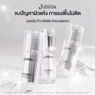 Jubilia รองพื้นออกงานขั้นเทพ หน้าเป๊ะ ของแท้ 100%