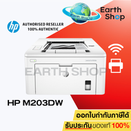 เครื่องปริ้น HP LaserJet Pro M203dn (G3Q46A)  M203dw (G3Q47A) เลเซอร์ขาวดำ เครื่องพิมพ์พร้อมหมึกแท้ 