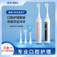JEN BEA電動牙刷衝牙器三合一家用洗牙器成人便攜水牙線舌苔清潔