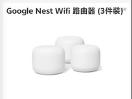 google nest wifi 三件裝 + google wifi 一隻