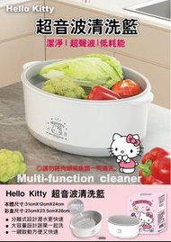 新款 Hello Kitty 超音波清洗機