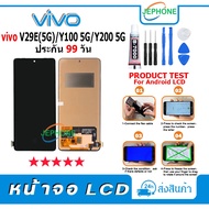 หน้าจอ LCD VIVO V29E 5G/Y100 5G/Y200 5G Display จอ+ทัช อะไหล่มือถือ อะไหล่ จอ วีโว่ V29E(5G) แถมไขคว