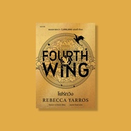 Fourth Wing [Fourth Thai Translation] Translated Literature Fantasy Style