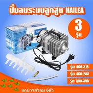 Oxygen Pump Air Model ACO-208/ACO-318/ACO-308 ** Free 6 Valve