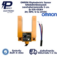 E3S-GS3E4 OMRON Photoelectric Sensor Detection Distance 3 cm. 2M NPN 12 to 24VDC "