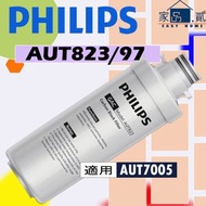 AUT823/97 GAC 濾芯 (適用型號 AUT7005 櫥下式即熱淨水器)