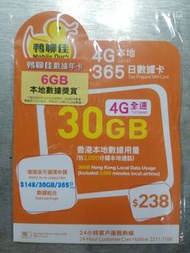 (香港)中國移動香港「鴨聊佳」本地30GB+6GB/365日數據卡，包2000分鐘本地通話。