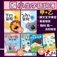 < 114 > Elementary School {New Character A B Book} First Volume 1 2 3 4 5 6th Grade New Word Exercis