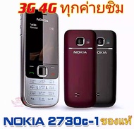 โนเกียของแท้ Nokia 2730 มือถือโนเกีย 3G 4G รองรับทุกค่ายซิม ปุ่มกดไทย/เมนูไทย