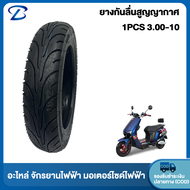 Yabo ยางนอกจักรยานไฟฟ้า 14x2.5 นิ้ว (ถูกที่สุด) มีหน้าร้าน ยางนอกจักรยานไฟฟ้า ยางกันลื่นสูญญากาศ 3.00-10 ยางนอก มอเตอร์ไซค์ไฟฟ้า