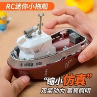 s820船1:32迷你遙控輪船充電遙控拖船 rc遙控船可下水模型船
