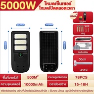 KKSKY ไฟโซล่าเซลล์ ไฟถนนโซล่าเซลล์ แสงขาว 5000W 10000W 20000W ระบบเซนเซอร์ รีโมทคอนโทรล Solar street