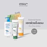 INGU Set Essential Series เซตผิวแข็งแรง ล้าง บำรุง ปกป้อง (Big Size)