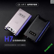 山靈H7藍牙便攜解碼耳放一體機HiFi發燒音樂播放器小尾巴電腦聲卡
