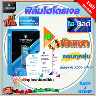 Hishield ฟิล์มไฮโดรเจล Asus Rog 8/ Rog 7/ Rog 5 / Rog 3 / Rog 2 / Rog 1