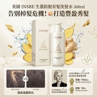 英國 INSRE 生薑防脫育髮洗髮水 300ml