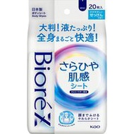 花王 Biore Z 清爽涼感身體濕巾 清新皂香 20枚入
