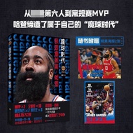 Official Edition I Am James Harden NBA Basketball Sports Star Character Biography Book Merchandise G