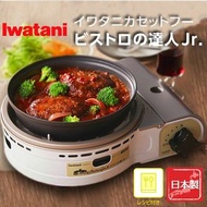 🇯🇵日本代購 🇯🇵日本製Iwatani煤氣爐 煮食爐 Iwatani Bistro Tatsujin Jr CB-BST-JR 岩谷