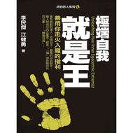 Extremely Self-King (Physical Book, Small Defects Immediately Deduct) JI DUAN ZI WO JIU SHI WANG