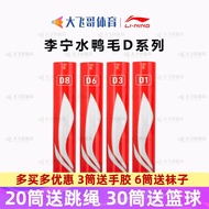 LINING Li Ning Badminton D1 D3 D3S D6  D8 Badminton Waterfowl Feather Shuttlecock Stable flight D Se