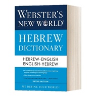 Milu Webster S New World Hebrew Dictionary Original English Books