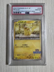 2025 寶可夢插畫比賽 皮卡丘卡牌 psa10 打喊露比卡超