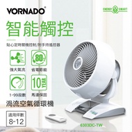 美國VORNADO沃拿多 DC直流渦流空氣循環機 循環扇 6303DC-TW 8-12坪用