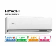 【HITACHI 日立】 9-11坪R32一級變頻冷暖精品一對一冷氣(RAC-71YP/RAS-71YSP)