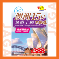 澳洲 Optus/Telstra 15日5G無限數據(不限速)｜澳洲SIM卡｜澳洲電話卡｜澳洲數據卡｜澳洲上網｜澳洲漫遊卡｜澳洲SIM咭