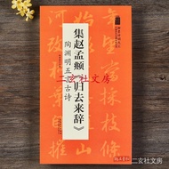 Tian Yi Tang Collection Zhao Mengfu Returns Comes Reciting Tao Yuanming Five-Character Ancient Poems