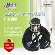 hat海安特 自給式空氣呼吸器過濾 自吸式長管呼吸器