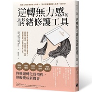 Reverse Powerless Emotional Repair Tool: Combined with Ronge Psychology and Emotional Behavior Thera